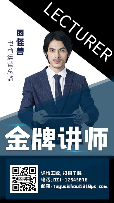 黑色白色金牌讲师成熟男人社交名片电子名片
