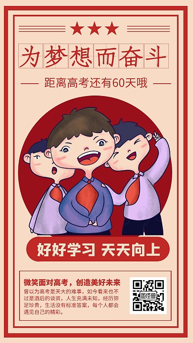 红色复古简约风高考励志日签