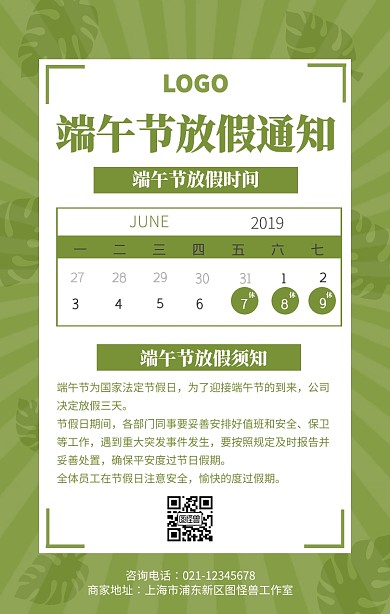 绿色扁平风端午节放假通知手机海报