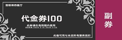西餐厅活动代金券
