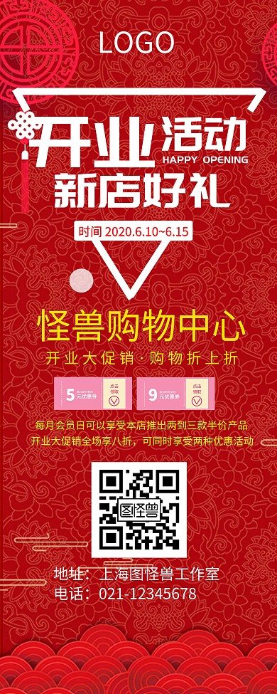 开业活动方形红色白色简约易拉宝