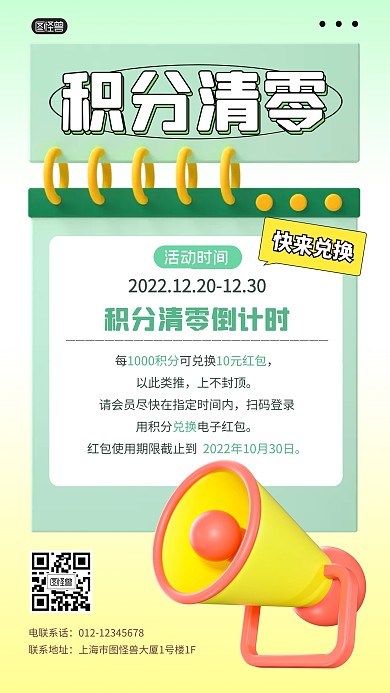 积分兑换通知倒计时红包3D海报
