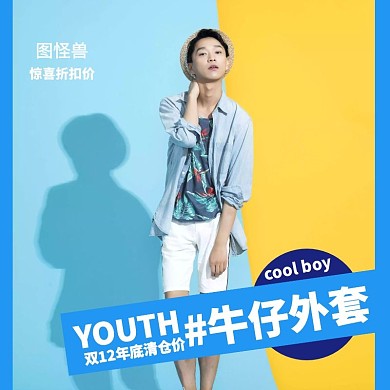 双十二双12年底清仓男装促销主图