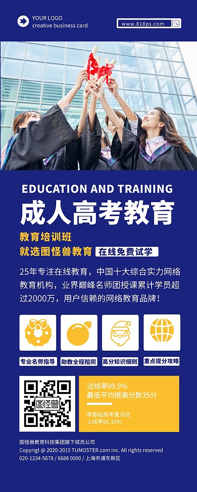 教育机构成人高考培训辅导招生易拉宝