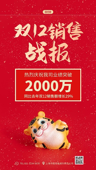 红色喜庆双2业绩战报喜报摄影图海报