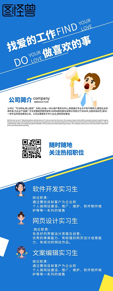 简约双色毕业清新求职招聘海报