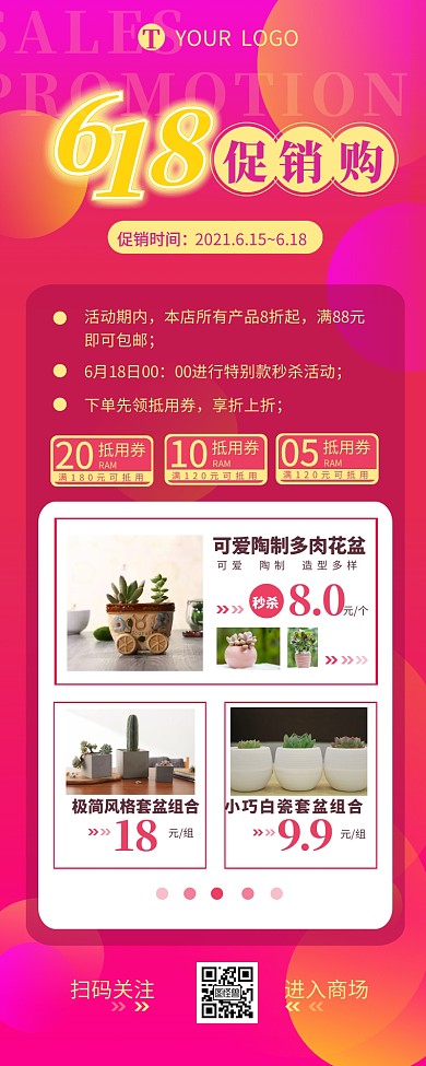 花盆618店铺促销宣传简约营销长图设计