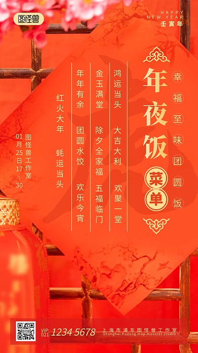 虎年年夜饭菜单简约摄影图海报
