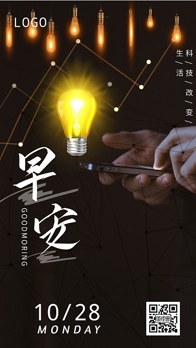 摄影风黑色简约大气科技感的早安日签海报