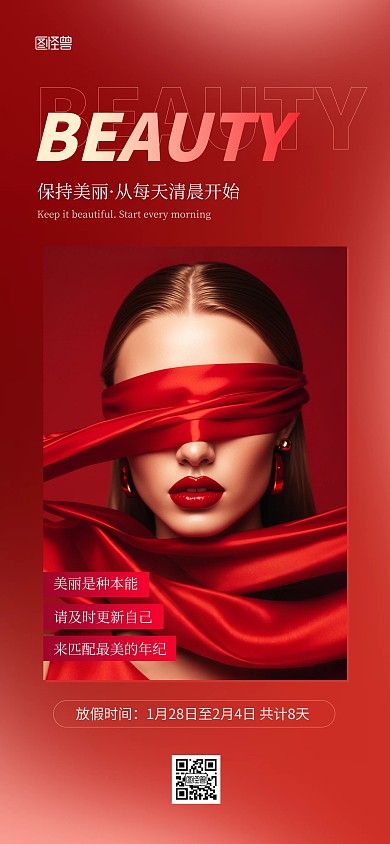 红色简约质感美业春节放假通知全屏海报