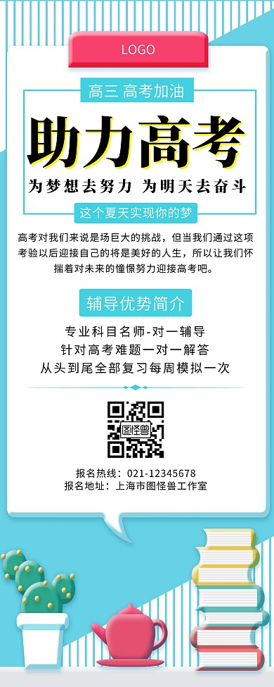 助力线条蓝色简约助力高考易拉宝