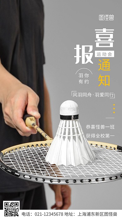 简约风白色喜报通知宣传摄影图海报