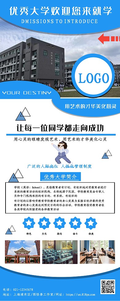 创意蓝色大学校园招生易拉宝