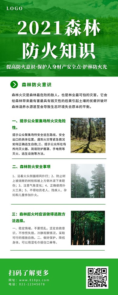 森林防火知识绿色简约风宣传营销长图