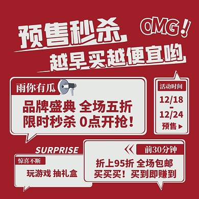 创意红色预售秒杀大字报主图直通车