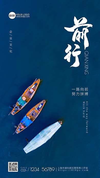 航拍前行拼搏励志企业文化摄影图手机海报