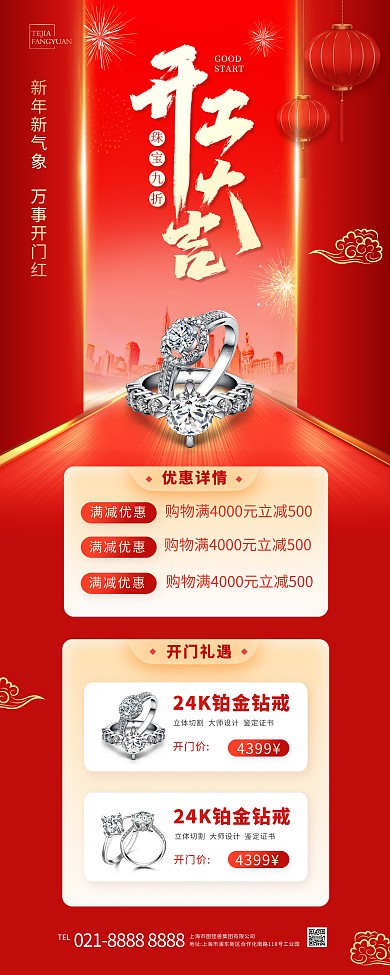 开门红珠宝促销易拉宝
