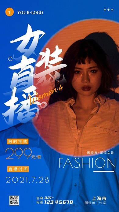 时尚简约大直播女装促销活动摄影图海报