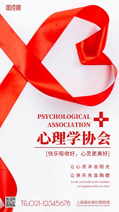 心理学协会红色简约风摄影图海报