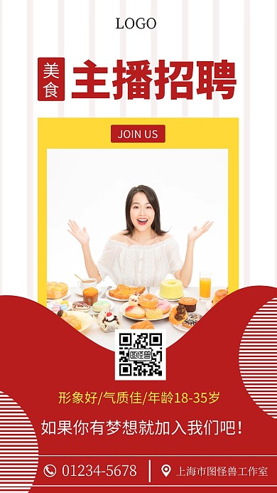 吃播主播招聘红色简约宣传手机海报