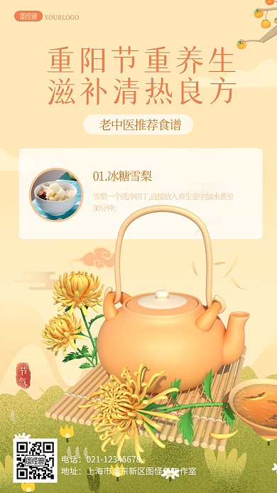 古风立体重阳节养生食谱立体3d海报