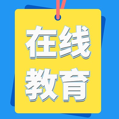 在线教育新媒体公众号配图