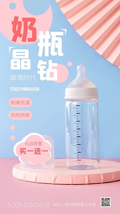 蓝色大气简约风618奶瓶特惠手机海报