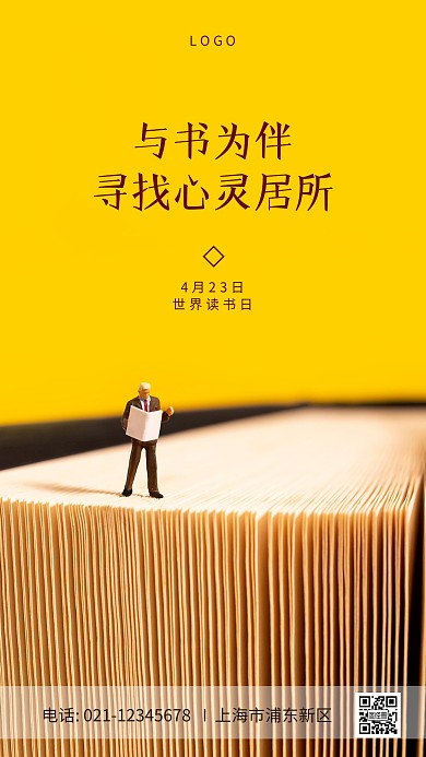 摄影风创意微缩景观世界读书日手机海报