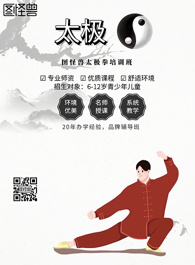 古风太极拳招生培训海报