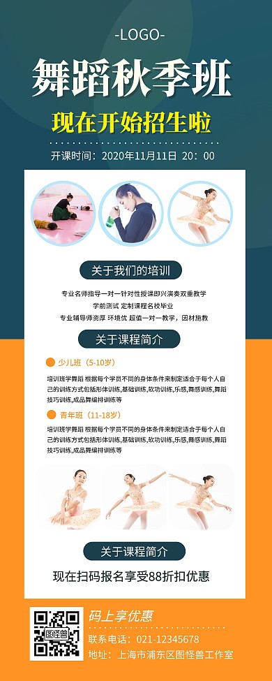 舞蹈秋季班招生宣传展示绿色简约易拉宝