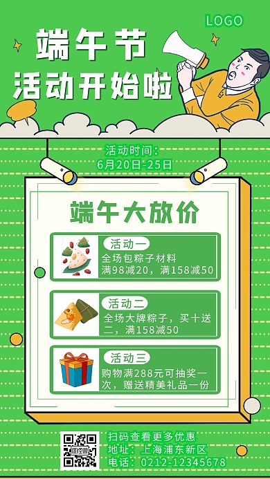端午节大放价优惠活动开始啦手机海报