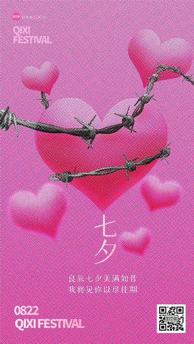 粉色创意七夕节彩色半调海报