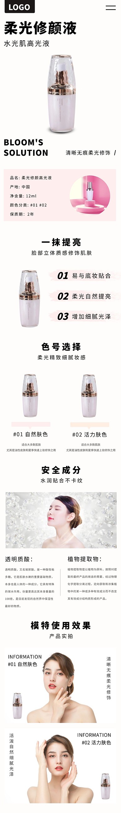 高光液高级时尚肉粉色护肤彩妆详情页