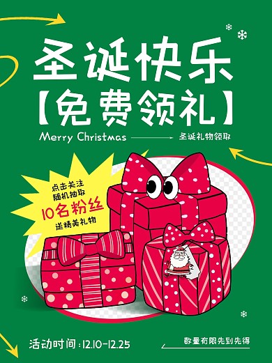 圣诞礼物免费领取小红书封面