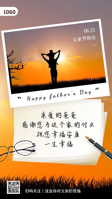 父亲节线上祝福活动手机海报