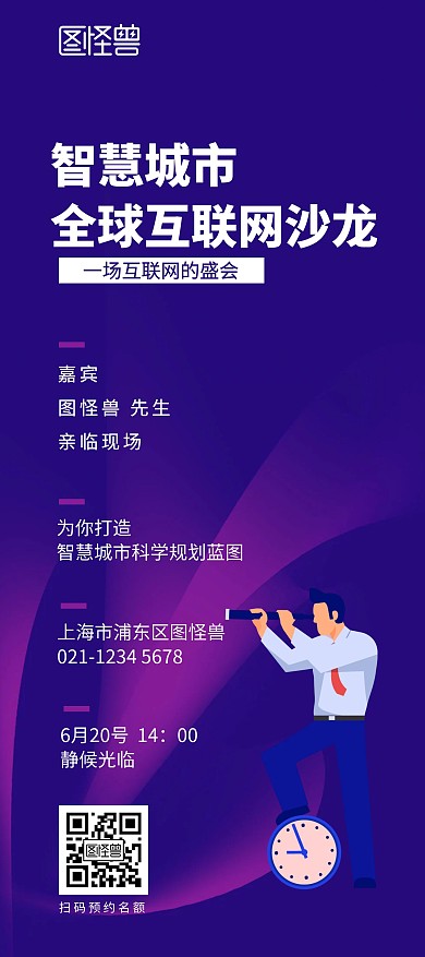 互联网科技蓝色扁平简约沙龙会展架
