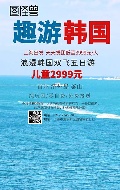 韩国旅游宣传海报