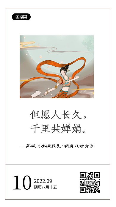 中秋节古诗词语录日签