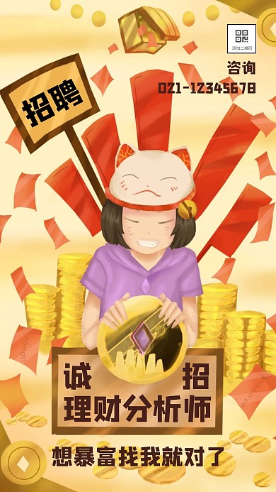 创意插画金融保险秋季招聘手机海报