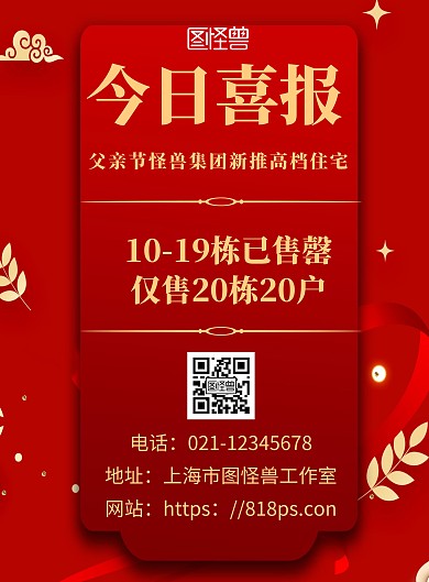 红色简约背景海报父亲节地产海报