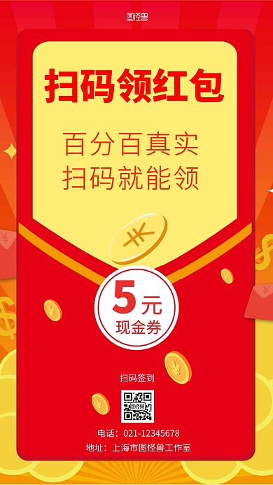 天天签到领福利红色简约大气手机海报