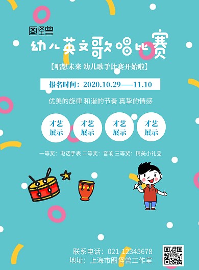 孟菲斯幼儿英文歌唱比赛宣传海报