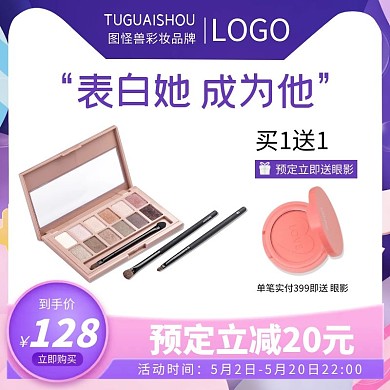 520情人节彩妆电商主图直通车