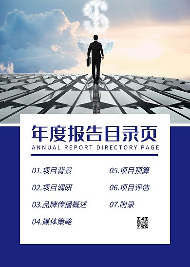 蓝色商务摄影图年度报告目录页