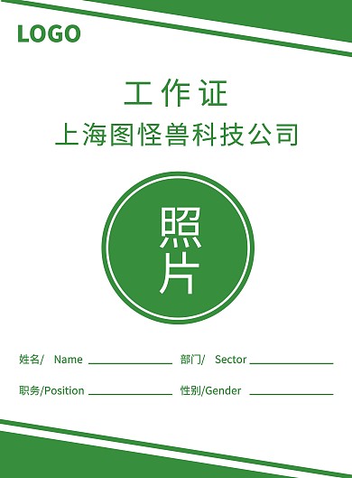 公司企业员工工作证简约模板
