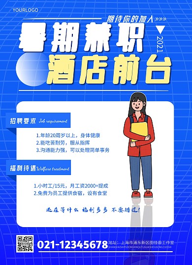 蓝色简约大气暑假工宣传单页在线制作