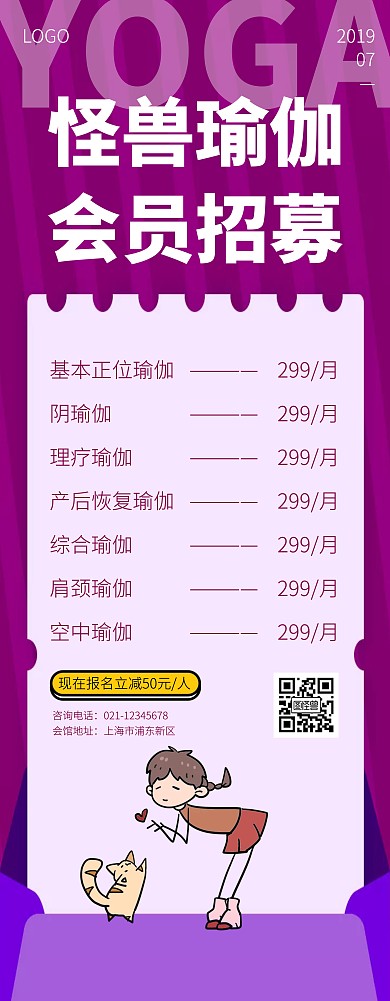 蓝色创意风健身瑜伽会员招募易拉宝