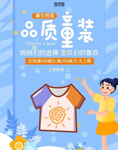 童装清货甩卖手绘蓝色海报