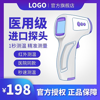 创意医用红外体温计淘宝电商主图