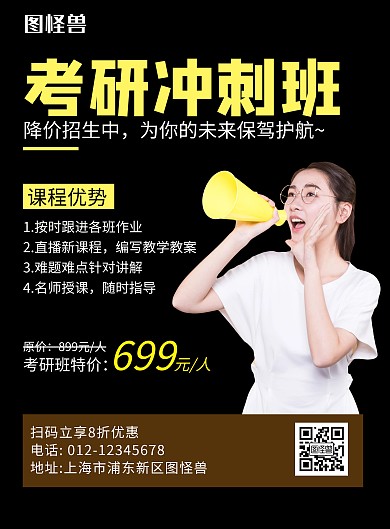 考研降价简约黑色活动宣传海报